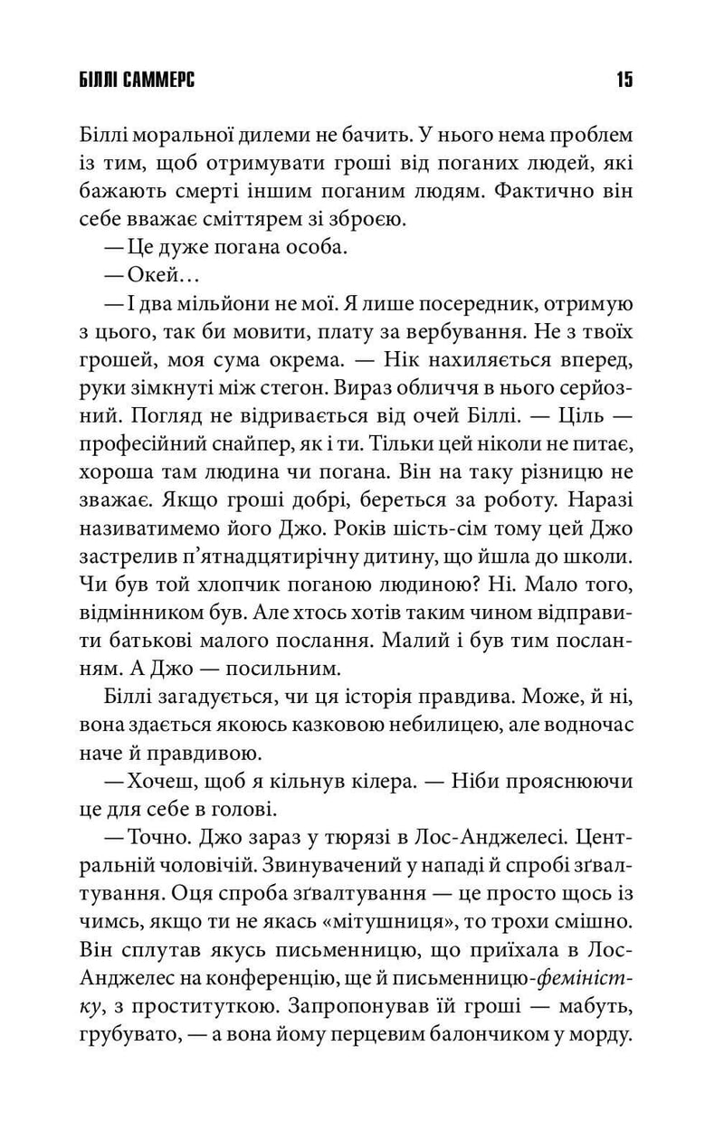 Біллі Саммерс