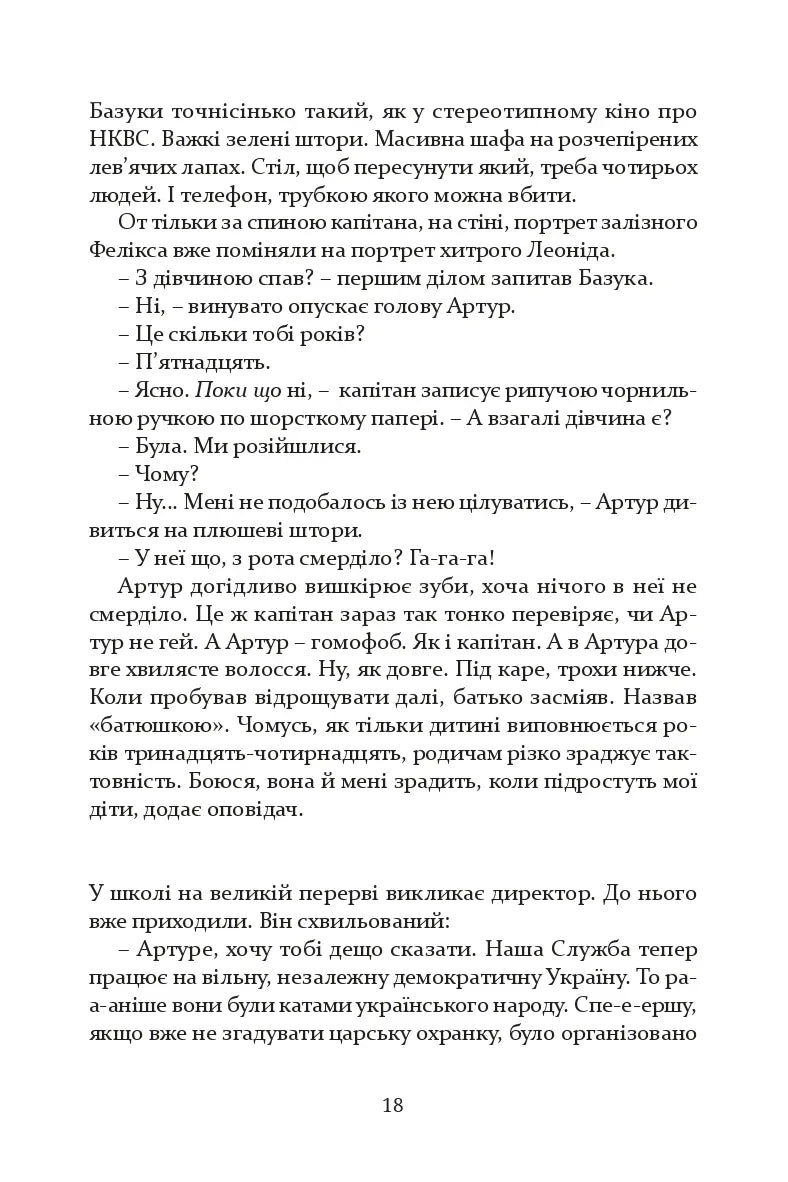 Тераріум. Авантюра
