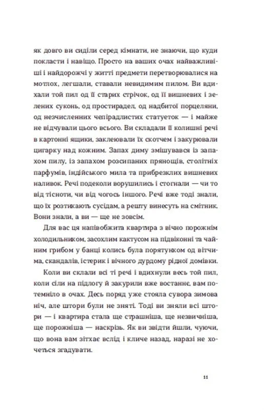 Нічні купання в серпні