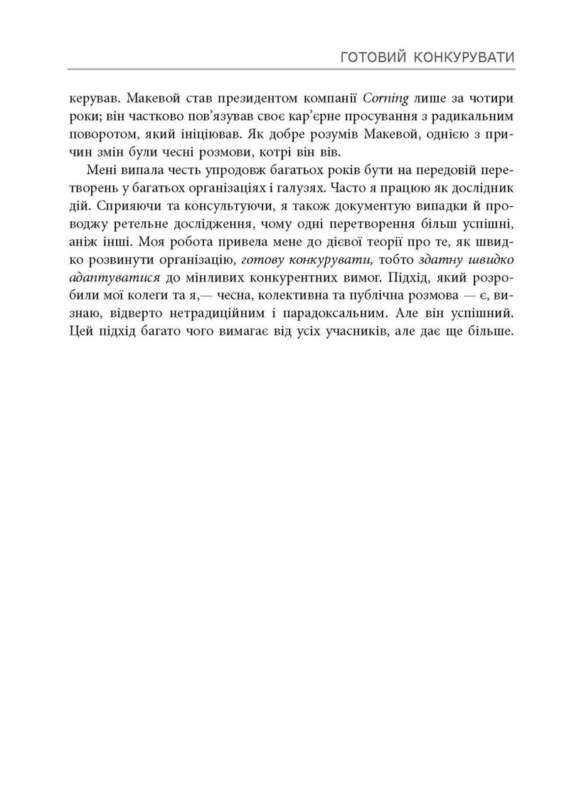 Готовий конкурувати
