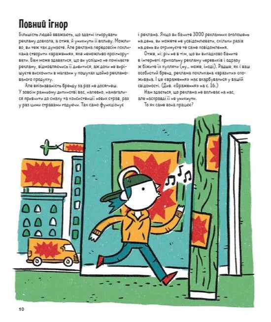Драми довкола реклами. Як реклама потрапляє в наші голови (і залишається в них)