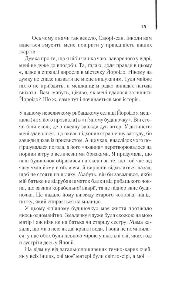 Мемуари гейші