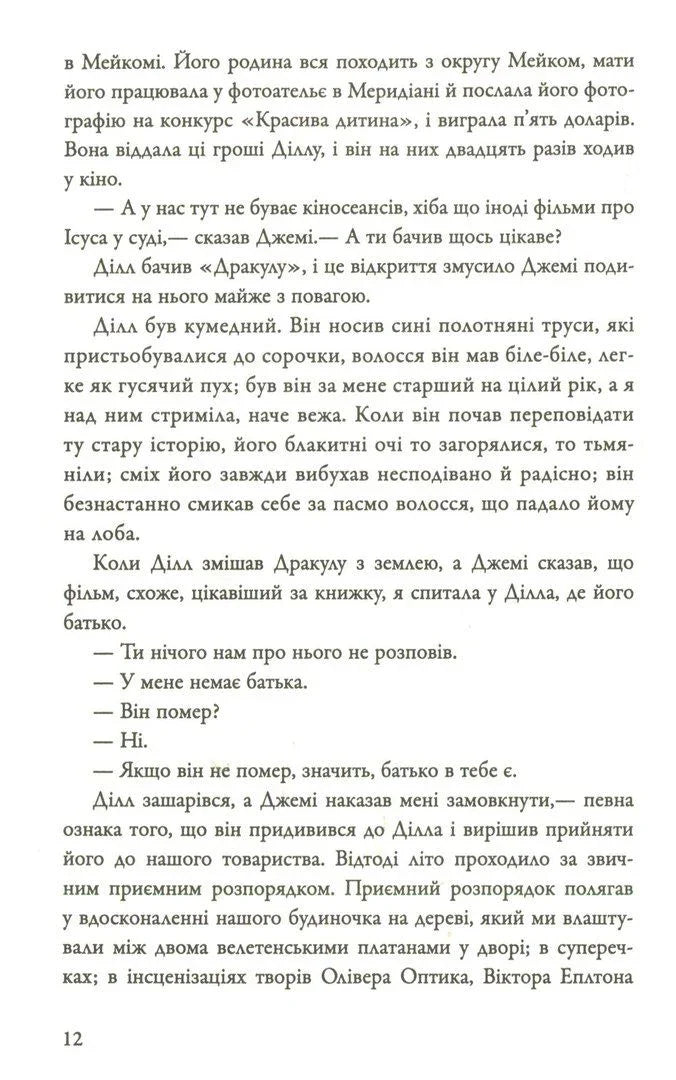 Вбити пересмішника