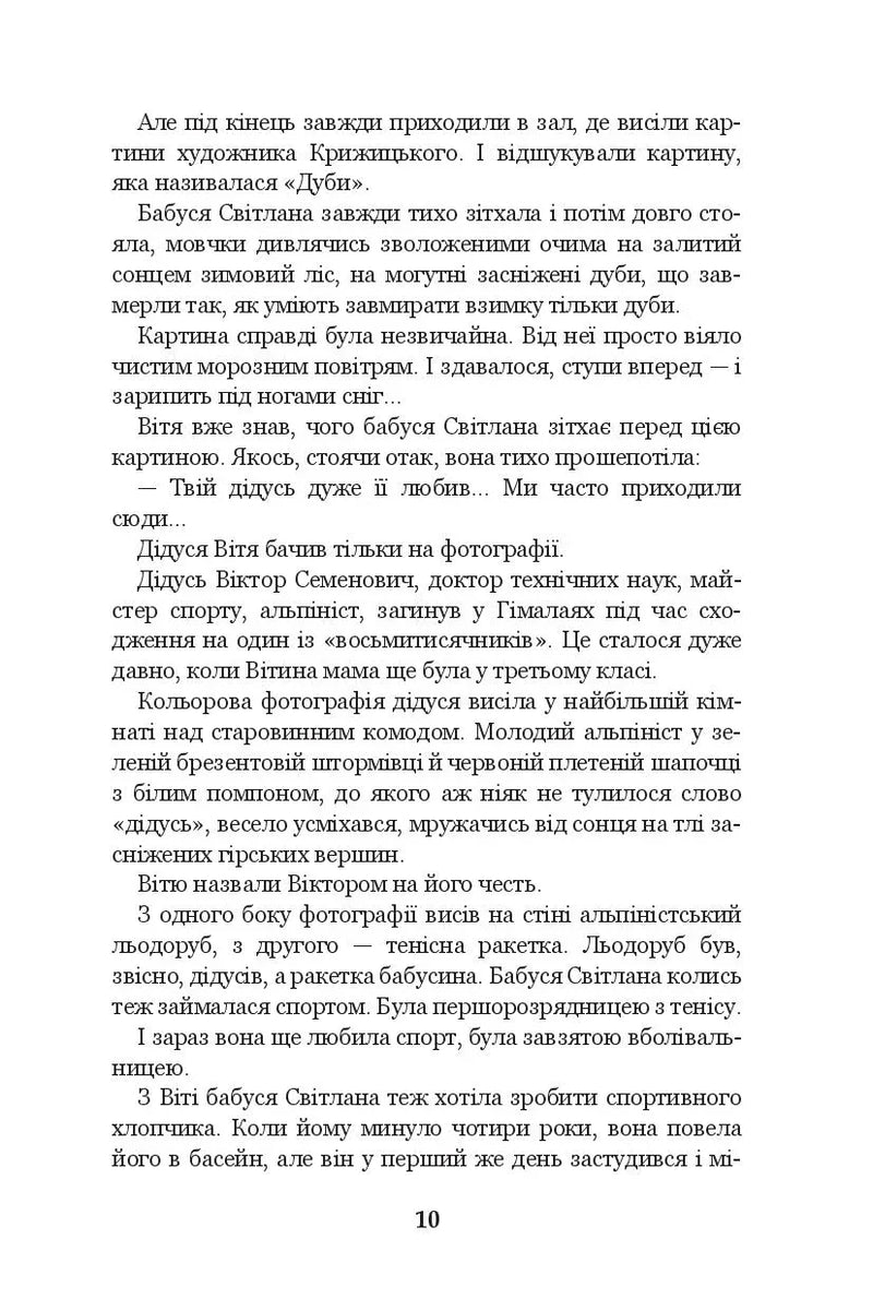 Чарівний талісман