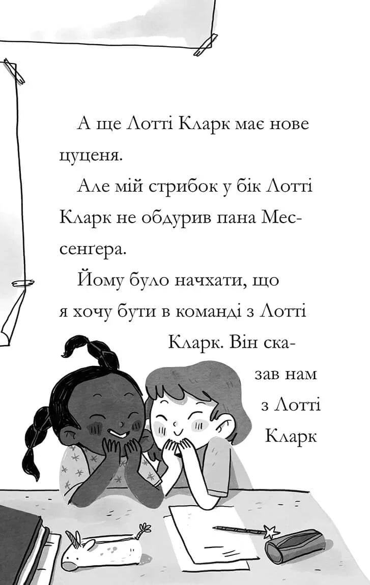 Дивовижна Мейбл і перегони з ложками