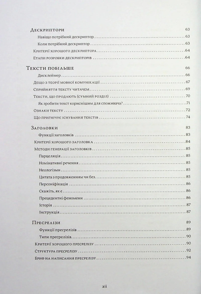 Енциклопедія копірайтингу. Практичний посібник з існування для українських копірайтерів