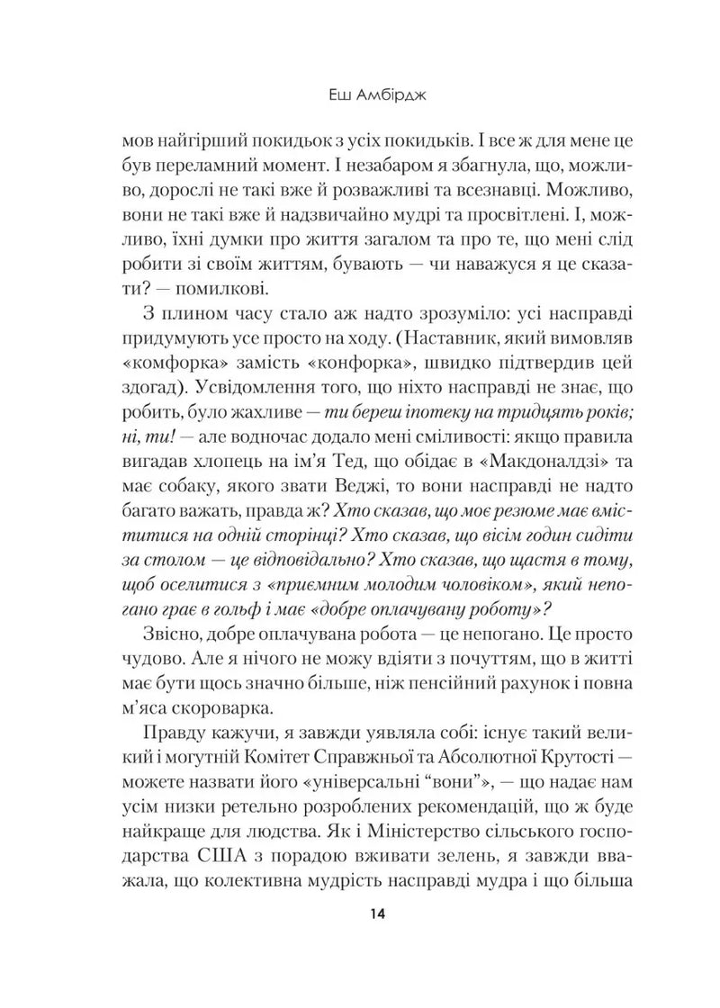 Синдром самозванця. Як прожити неймовірне життя, на яке ви заслуговуєте