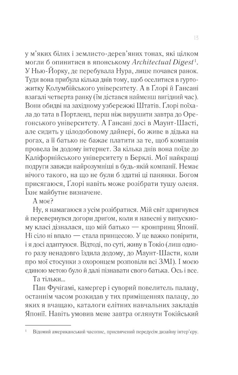 Мрії про Токіо. Книга 2