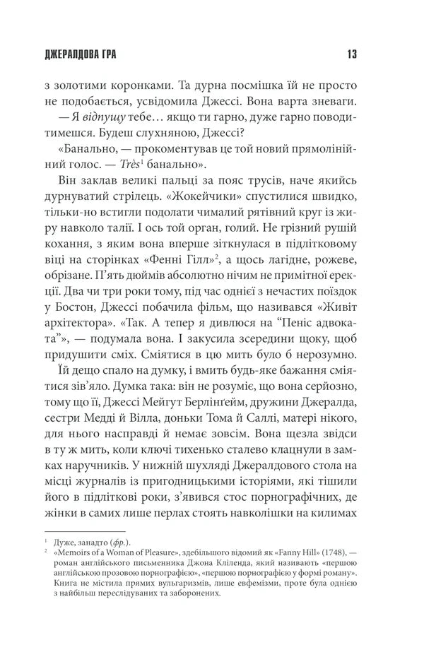 Джералдова гра