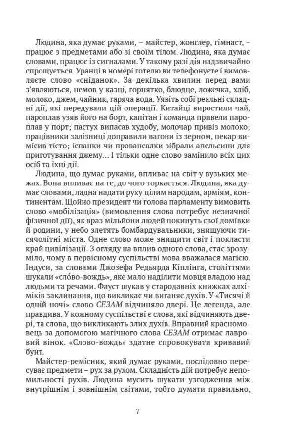 Мистецтво жити