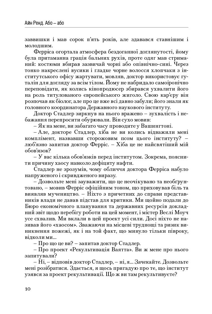 Атлант розправив плечі. Частина друга. Або—Або