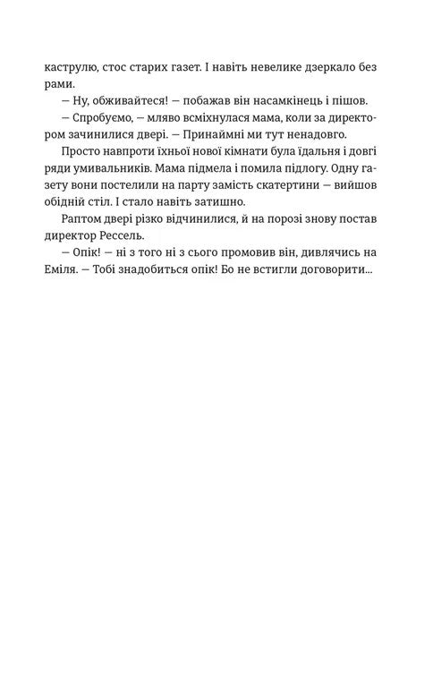 Книга Еміля — перегляд книги перед покупкою онлайн