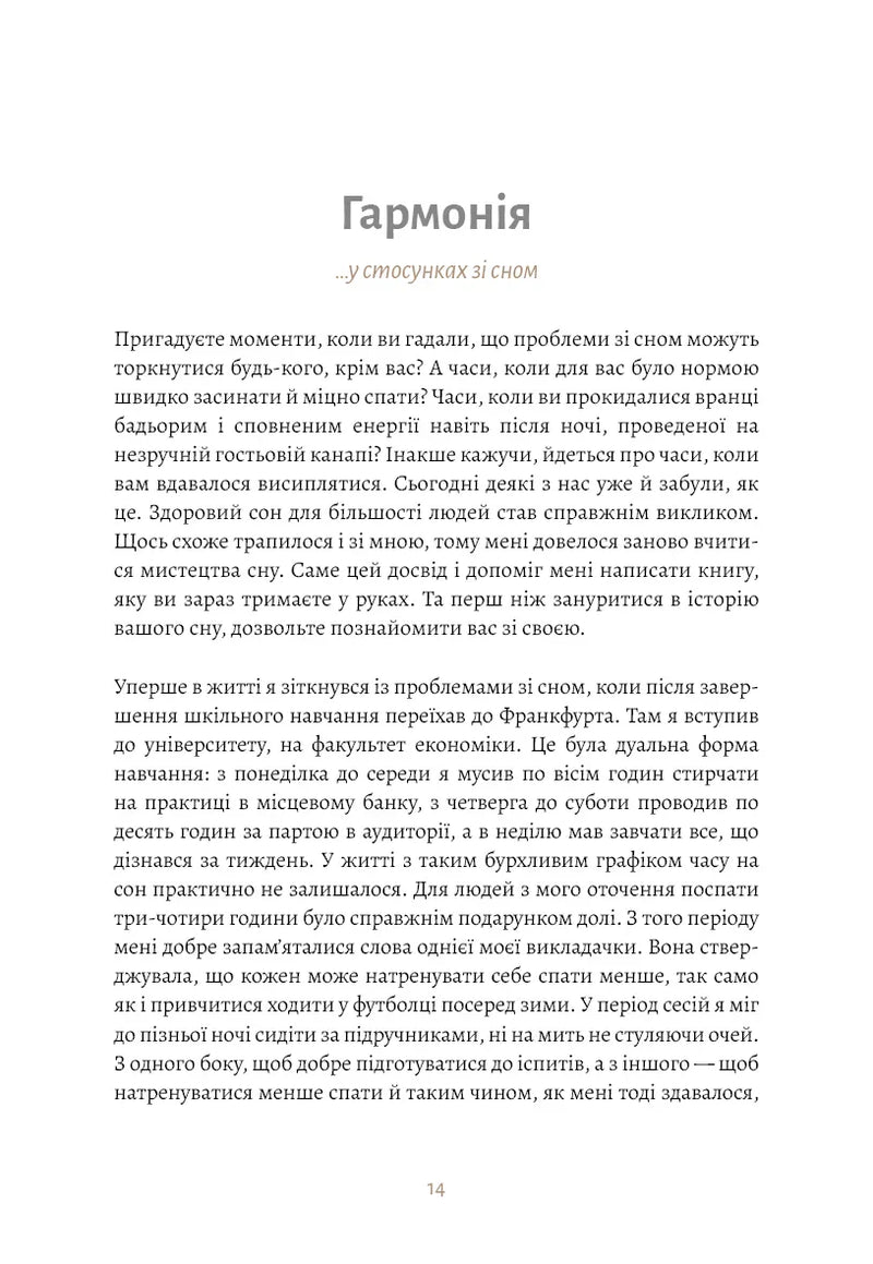 6 хвилин. Щоденник сну, який навчить швидко засинати й прокидатися бадьорим