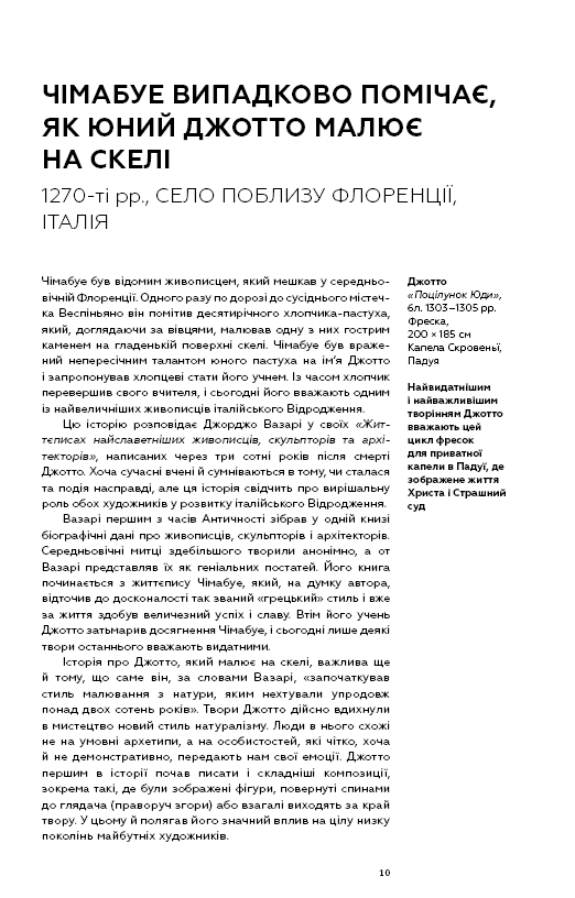 Ключові моменти в мистецтві