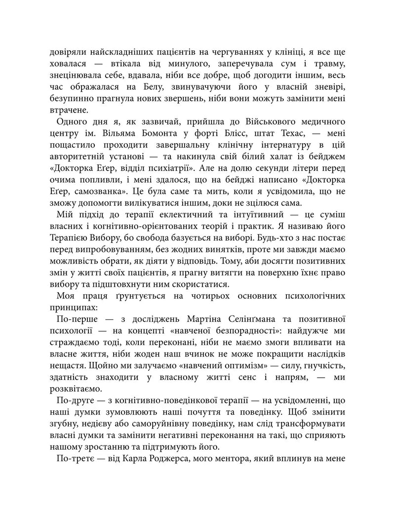 Дар. 14 уроків, які врятують ваше життя