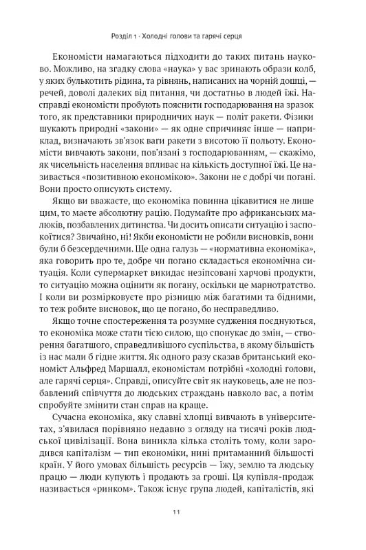 Коротка історія економіки