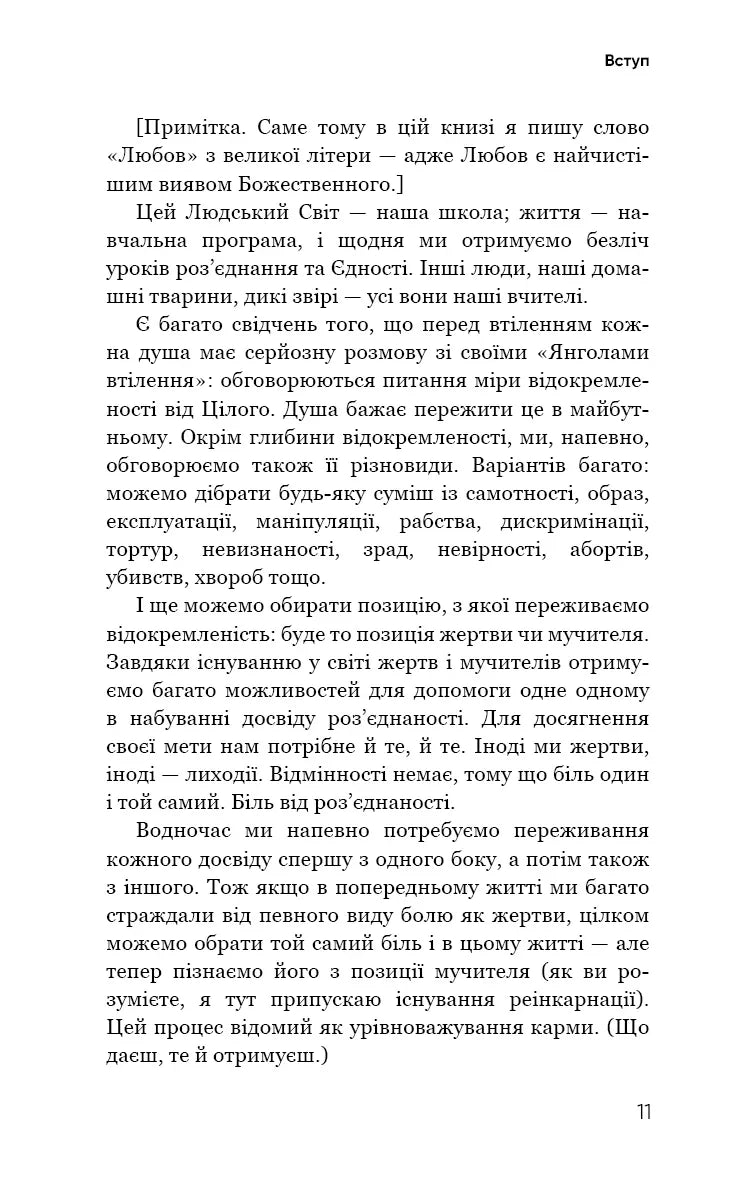 Радикальна Любов. Інструкція для розкриття вашої духовності та створення ідеальних стосунків