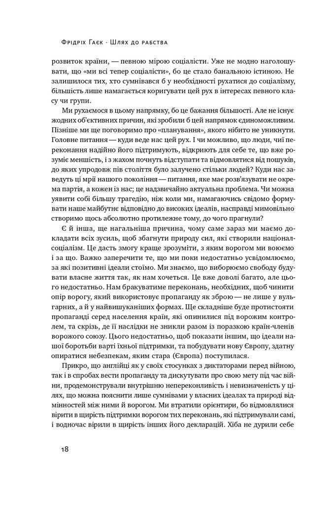 Шлях до рабства