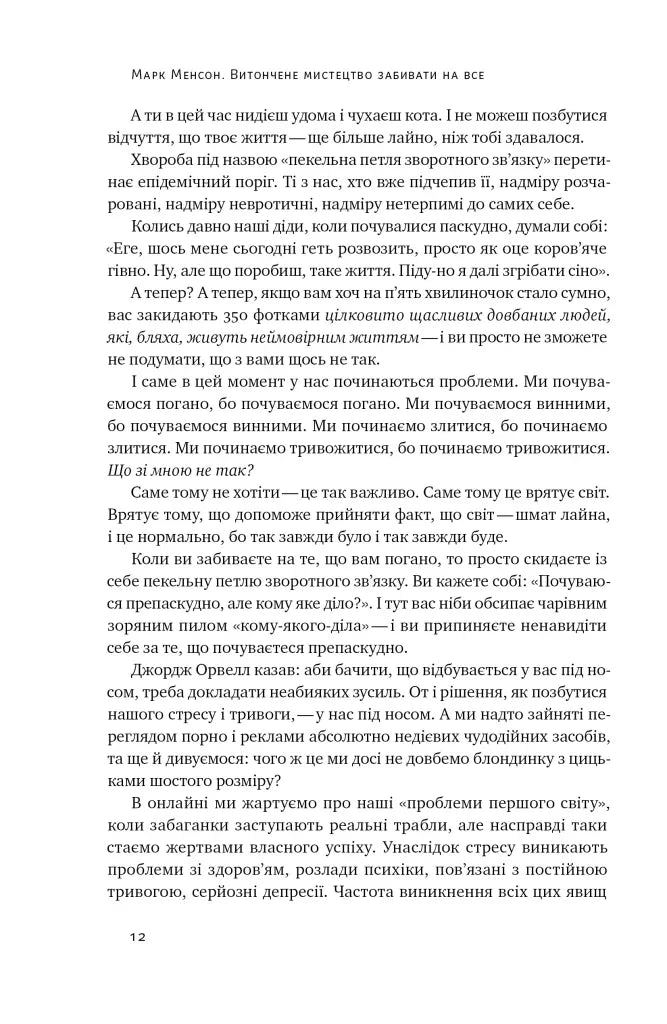 Витончене мистецтво
