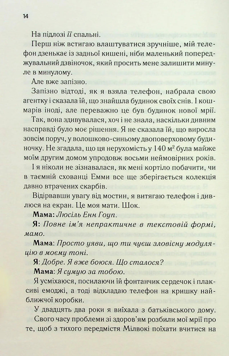 Посібник оптимістки з розбитого серця. Книга 1
