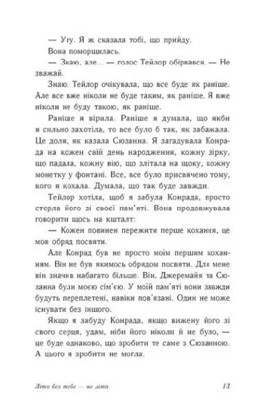 Літо без тебе — не літо. Книга 2
