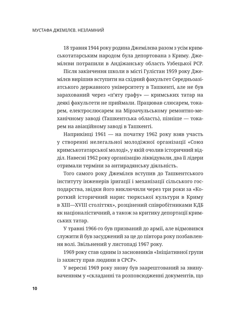 Мустафа Джемілєв. Незламний