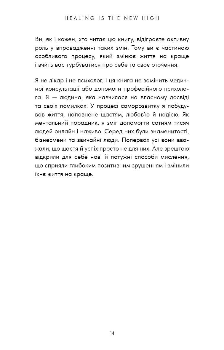 Healing Is the New High. Посібник із подолання емоційних потрясінь і здобуття свободи