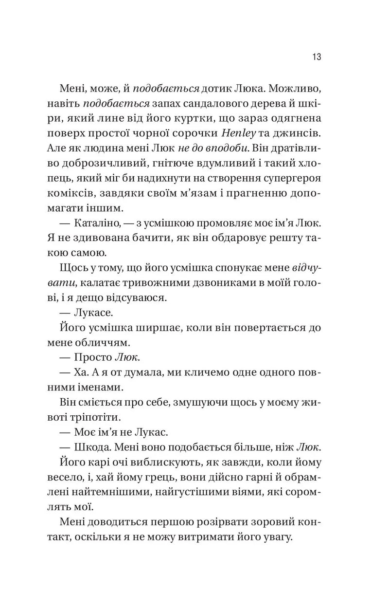 Мій грудневий коханий