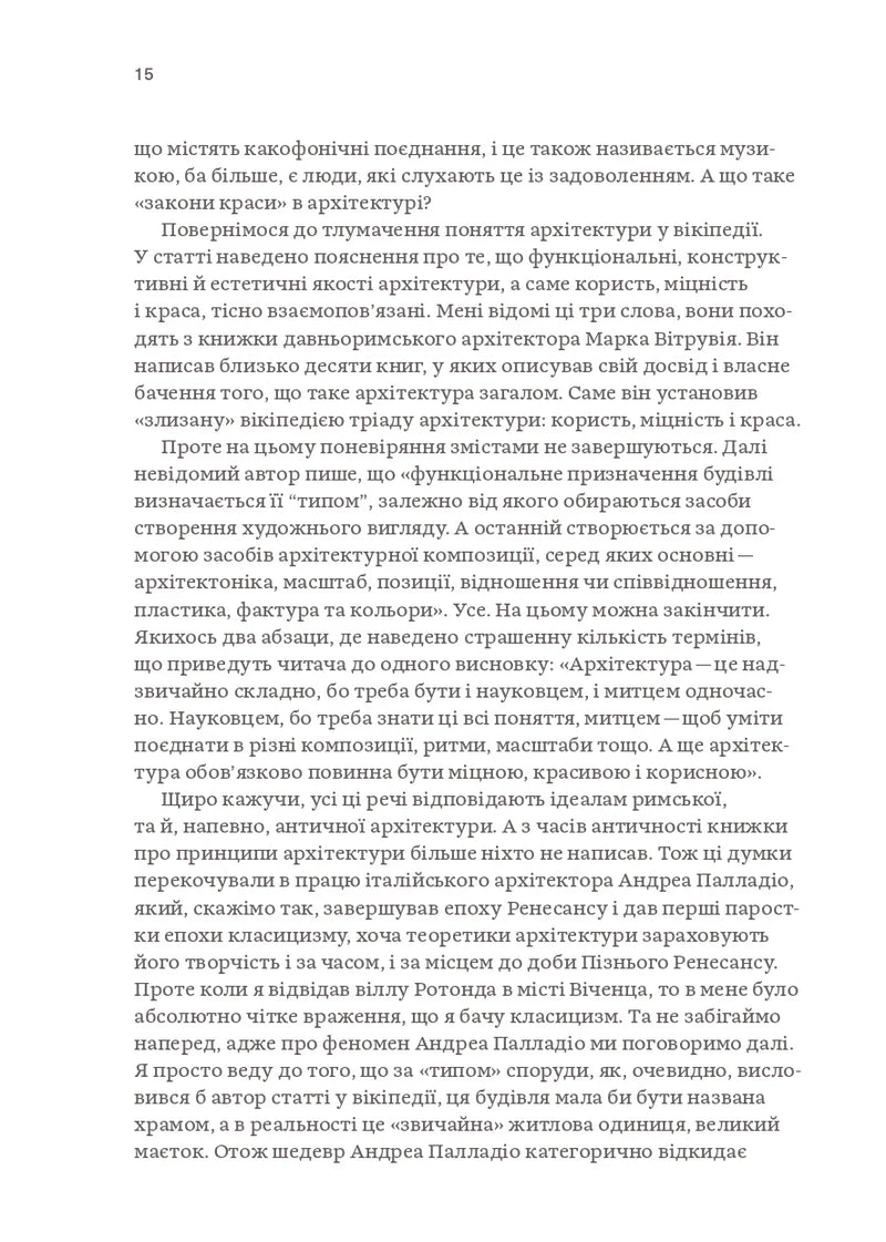 Зрозуміти архітектуру. Від готики й бароко до модерну та еклектики