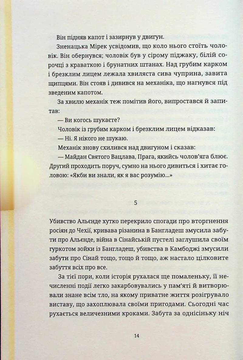 Книга сміху і забуття