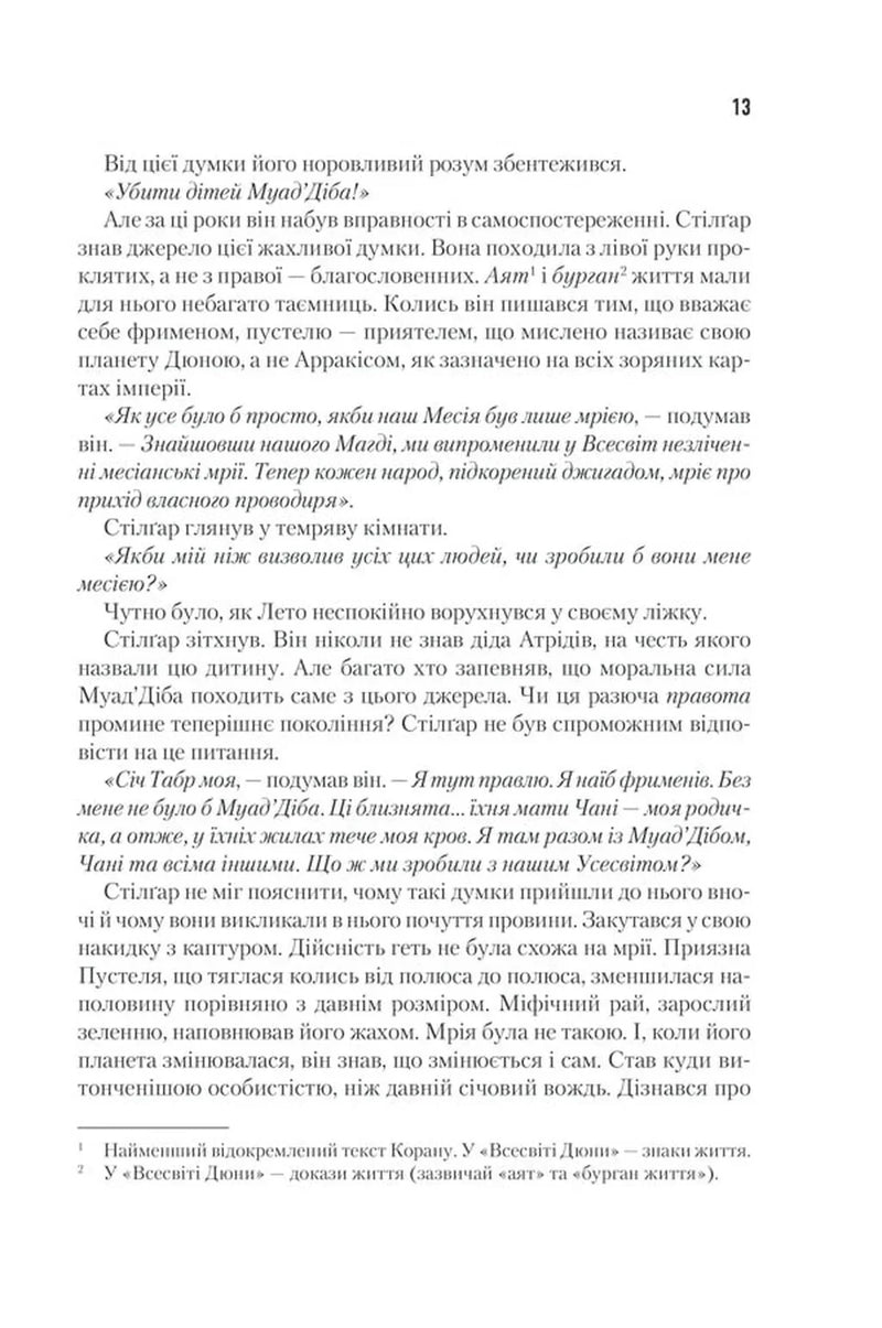 Діти Дюни