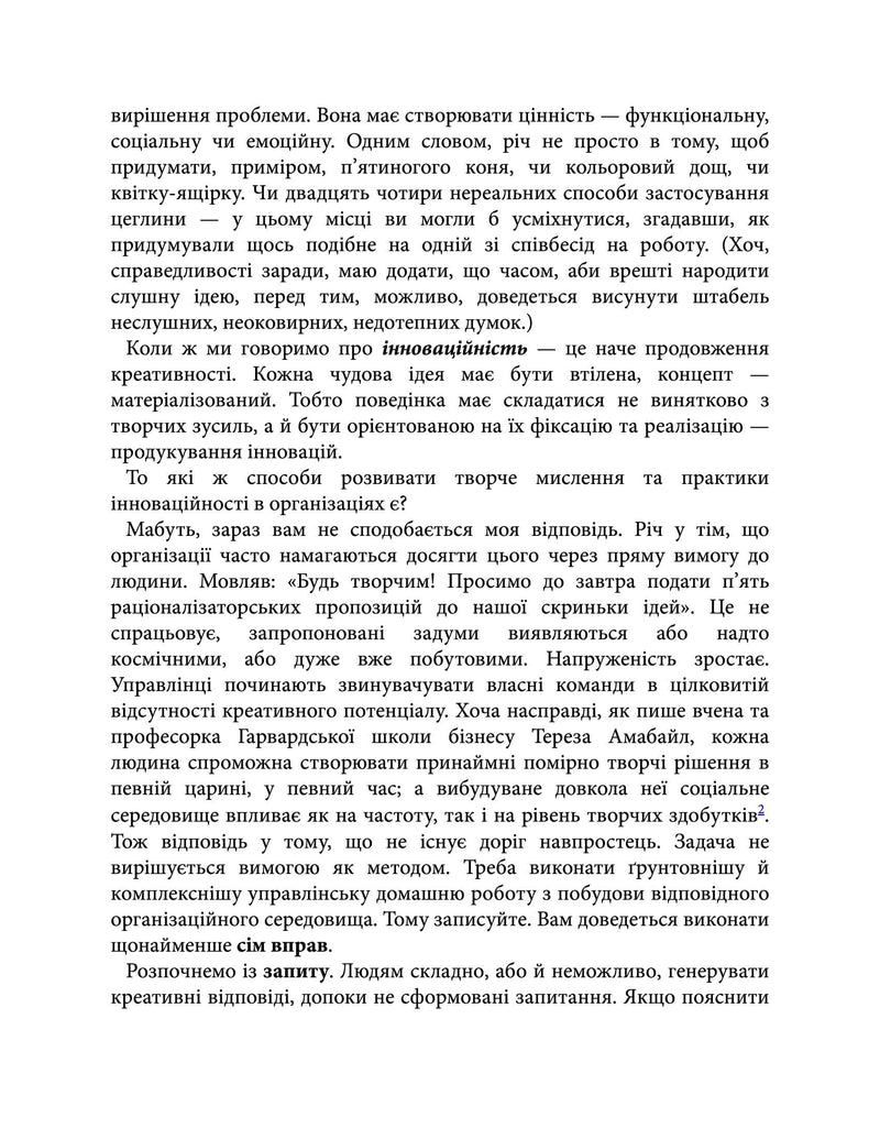 Soft skills: Бути собою. Управлінські практики та психологія м’яких навичок