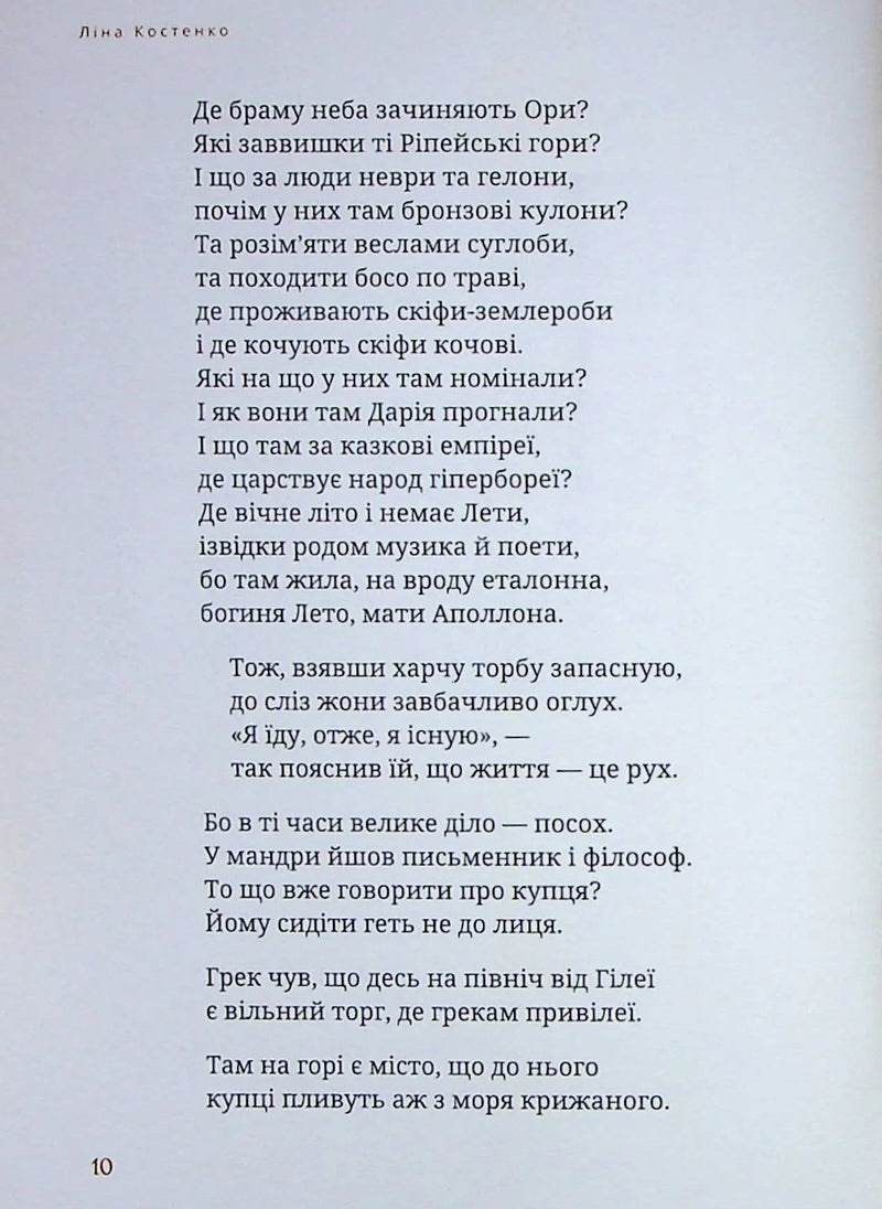 Скіфська одіссея