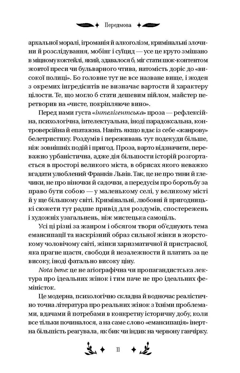 Маніпулянтка