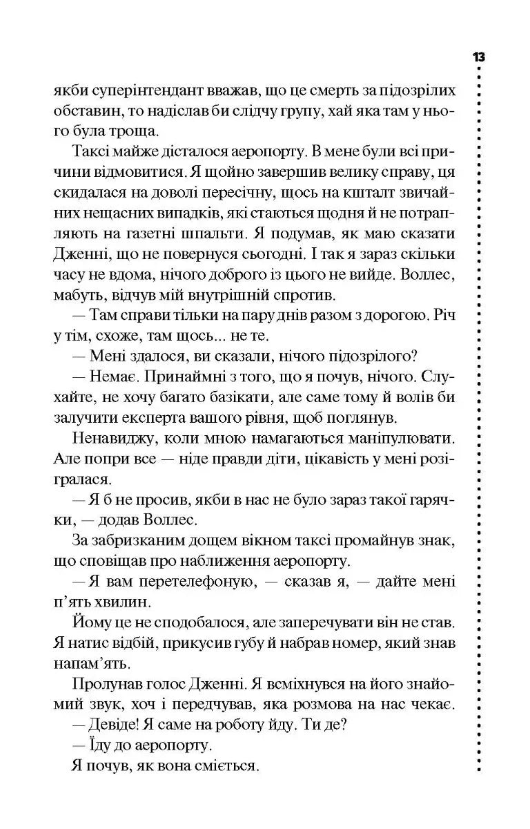 Записано на кістках. Друге розслідування