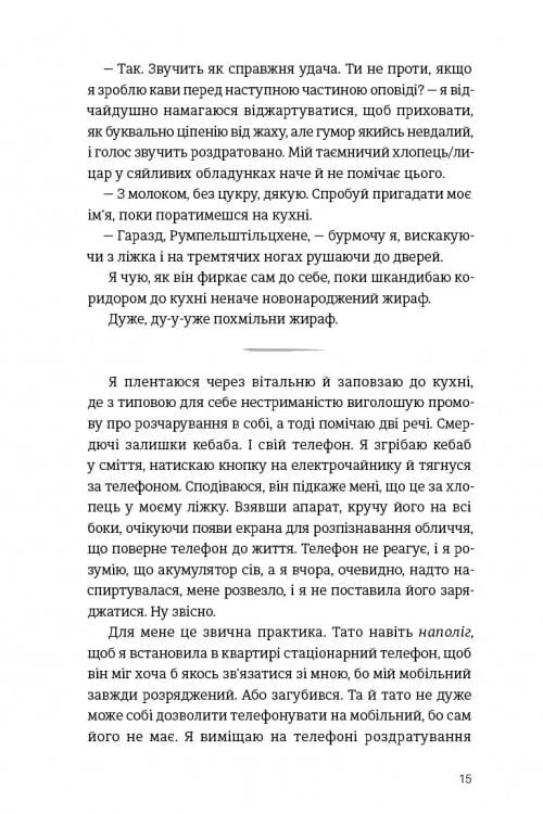 Убивство після вчорашньої ночі