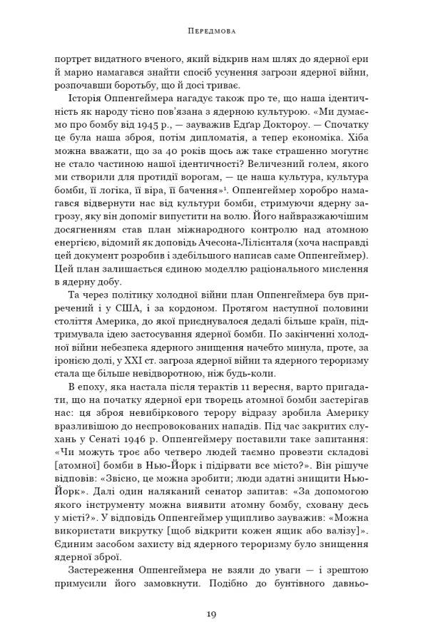 Оппенгеймер. Тріумф і трагедія Американського Прометея