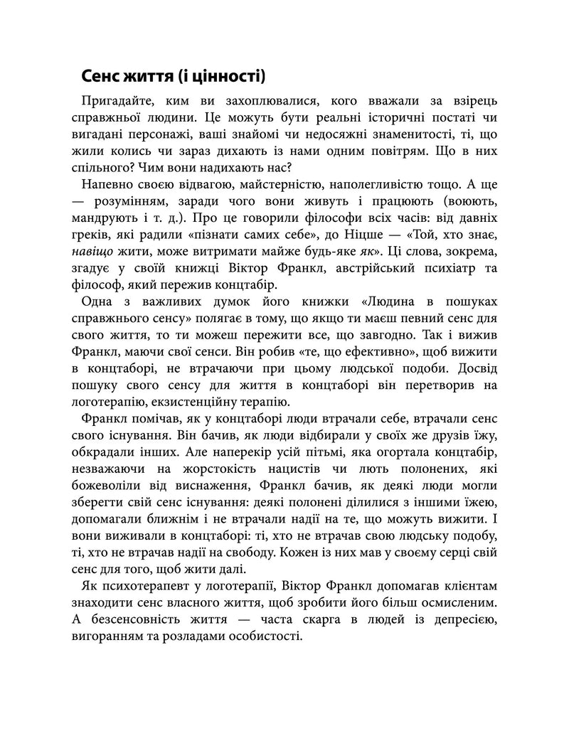 Твій внутрішній компас. Як знайти свої цінності та жити за ними