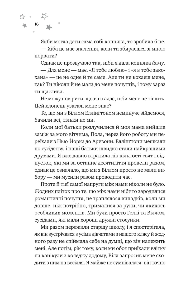 І забринить мрія