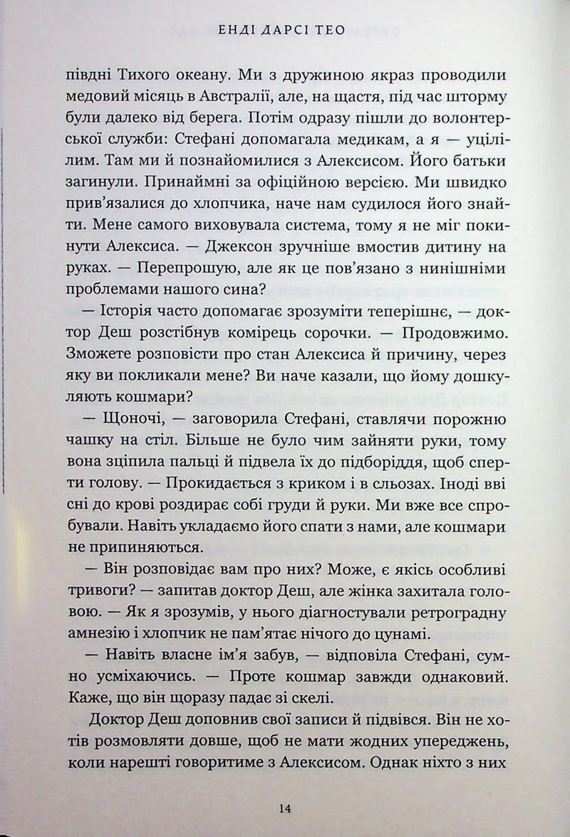 Світло, що засліплює нас