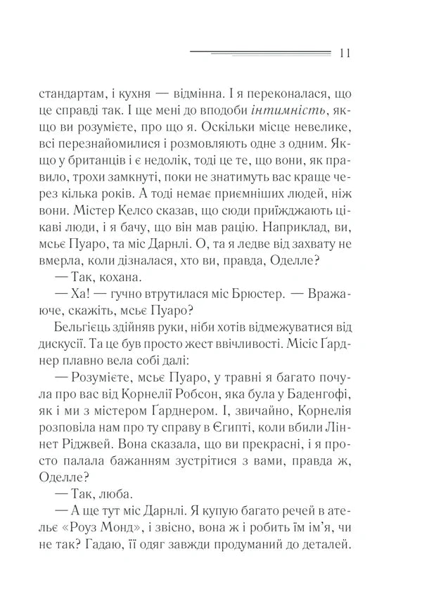 Зло під сонцем