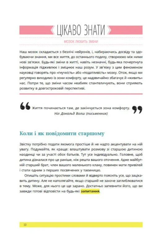 1, 2, 3, брати й сестри. Як мирити дітей і знаходити в сім'ї комфортне місце для кожного