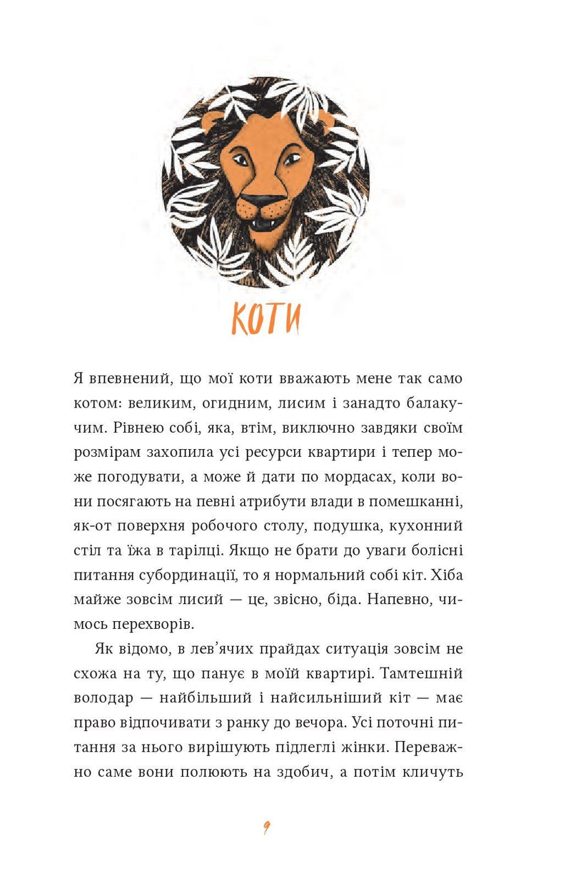 Африканський роман