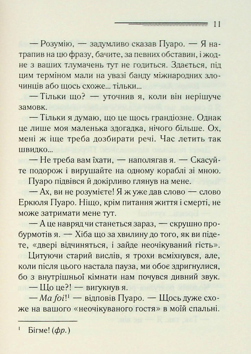 Велика четвірка