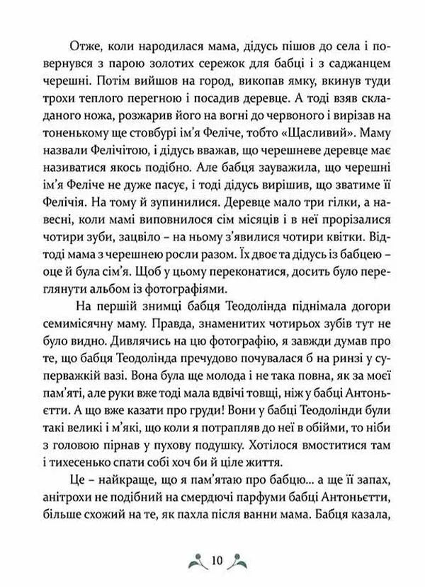 Мій дідусь був черешнею