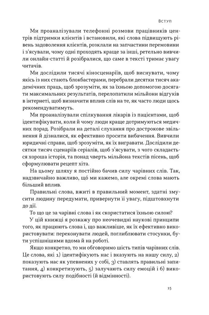 Чарівні слова. Що казати і писати, аби досягти свого