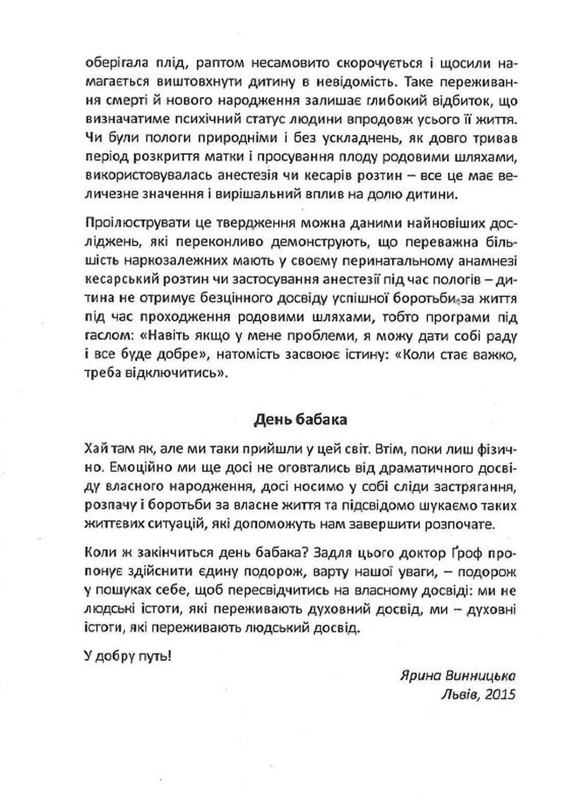 Психологія майбутнього