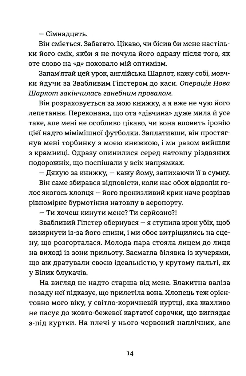 Поцілунок у Нью-Йорку