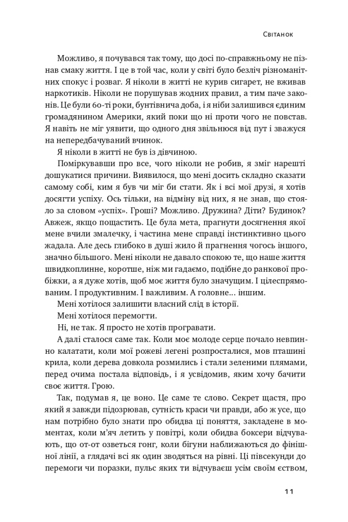 Взуття-буття. Історія Nike, розказана її засновником