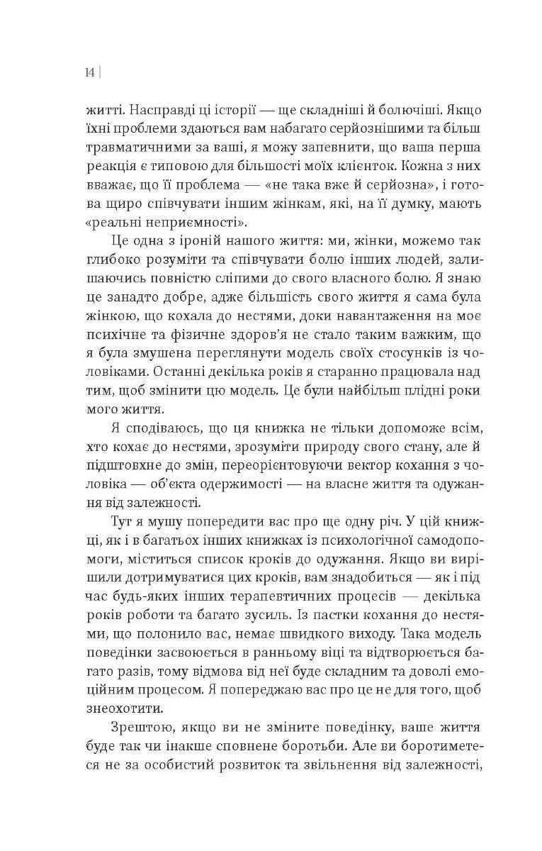 Жінки, які кохають до нестями